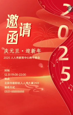庆元旦·迎新年