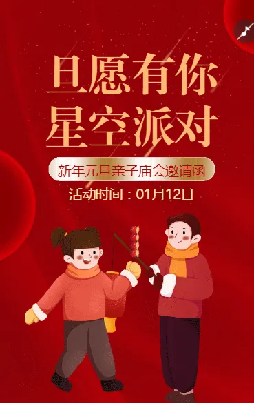 旦愿有你 星空派对