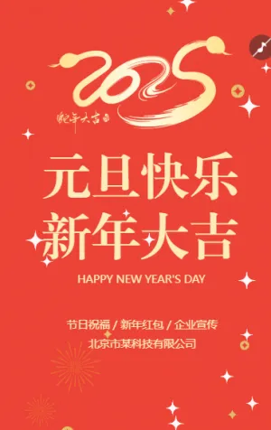 元旦啟新歲 共赴新篇章
