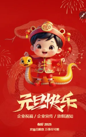 元旦祝福