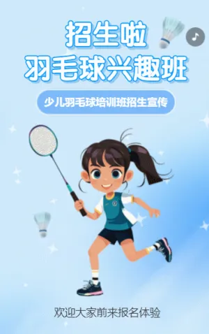 羽毛球興趣班招生啦