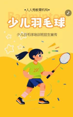 少兒羽毛球招生中
