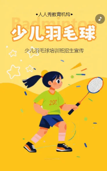 少儿羽毛球招生中