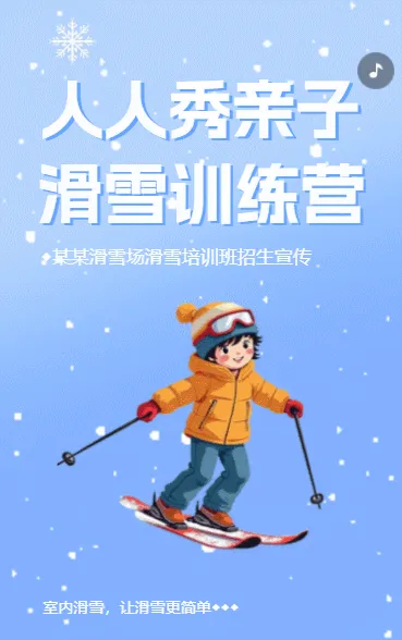 亲子滑雪冬令营课程招生
