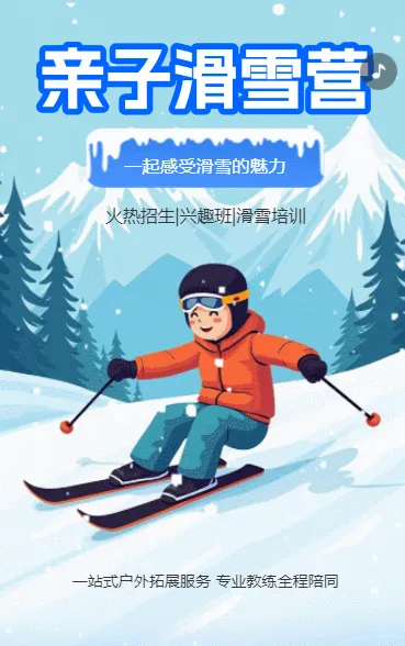冬季滑雪运动会邀请函