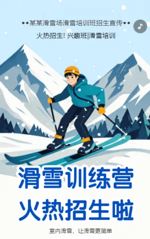 滑雪興趣班訓(xùn)練營