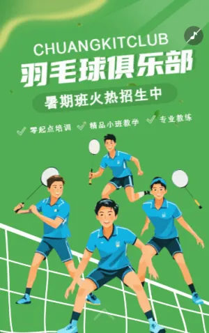 羽毛球培訓(xùn)班羽毛球俱樂部招生