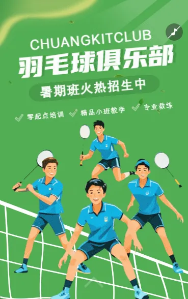 羽毛球培训班羽毛球俱乐部招生