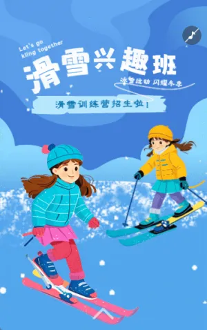 滑雪公開賽邀請(qǐng)函