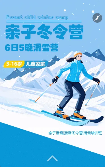 滑雪冬令营火热招生雪季活动