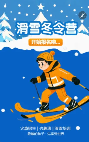 滑雪冬令营火热招生雪季活动