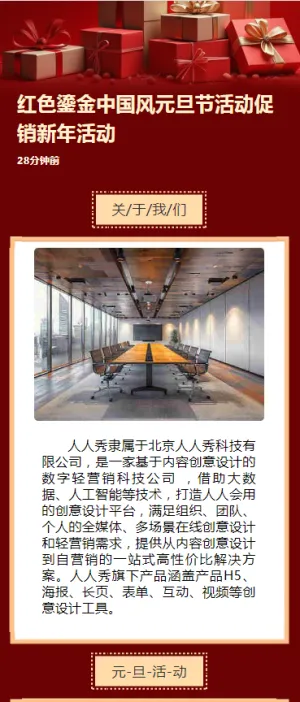 红色鎏金中国风元旦节活动促销新年活动