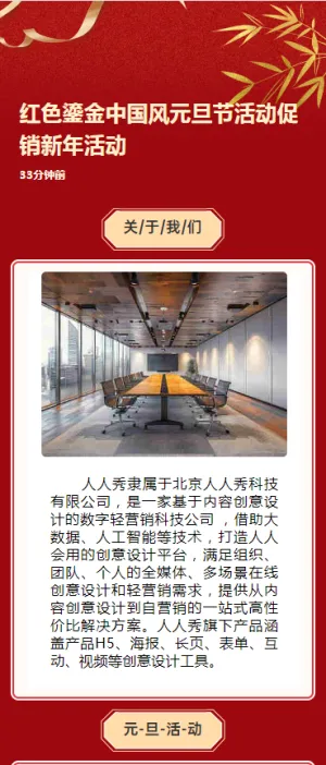 红色鎏金中国风元旦节活动促销新年活动