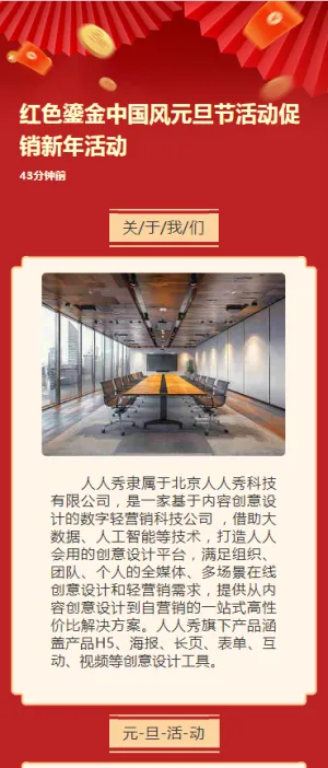 红色鎏金中国风元旦节活动促销新年活动