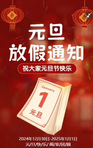 元旦幼儿园学校放假通知