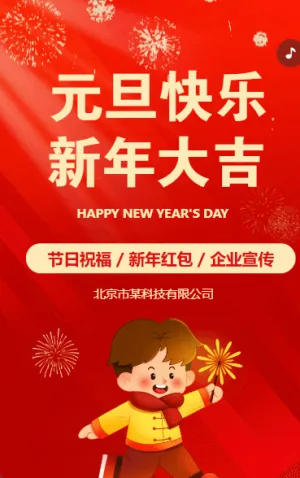 元旦快樂元旦祝福賀卡