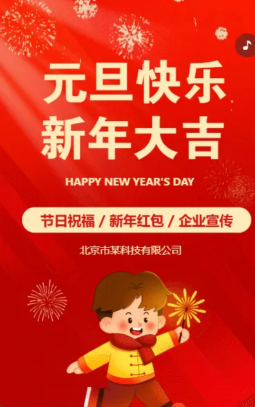 元旦快乐元旦祝福贺卡