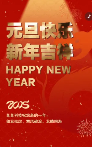 元旦快樂新年祝福賀卡