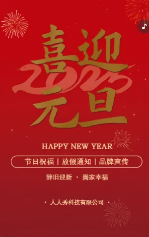 元旦節(jié)祝福賀卡