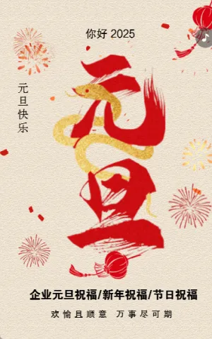 元旦賀卡節(jié)日祝福元旦祝福