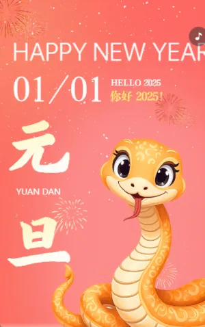 元旦賀卡節(jié)日祝福