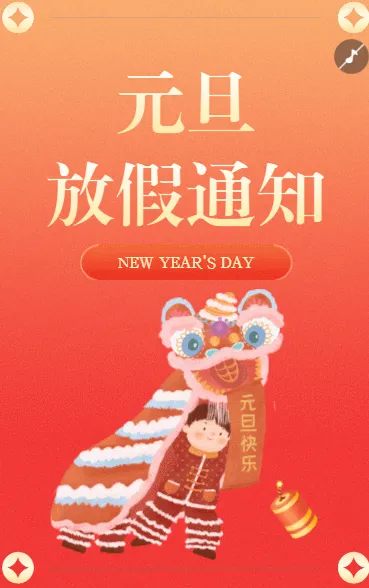 欢度元旦放假通知幼儿园元旦放假通知
