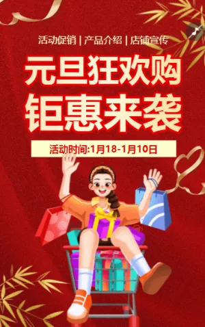 双旦促销珠宝饰品店元旦节活动促销宣传