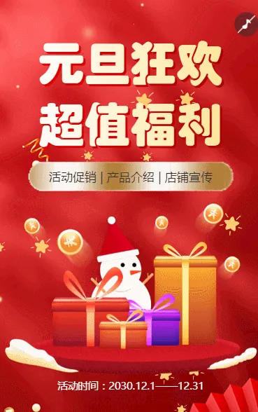 年终大促活动促销活动优惠推广产品介绍