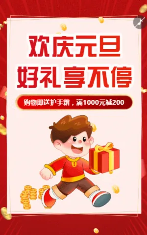 元旦年終鉅惠學(xué)習(xí)用品打折促銷活動宣傳