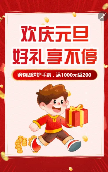 元旦年终钜惠学习用品打折促销活动宣传
