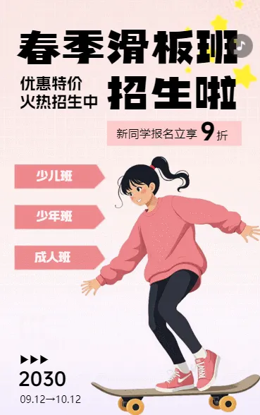 教育培训射滑板课招生