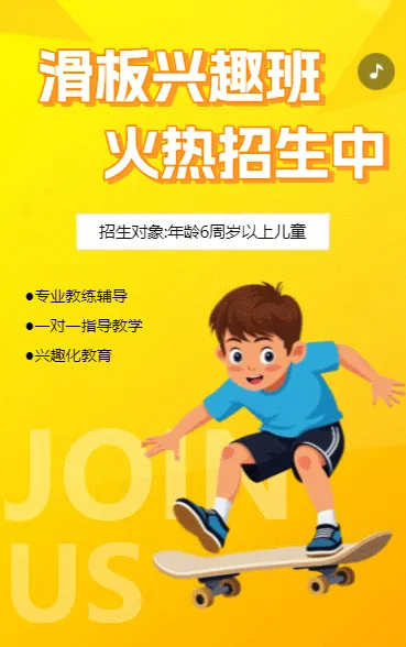 滑板兴趣班火热招生