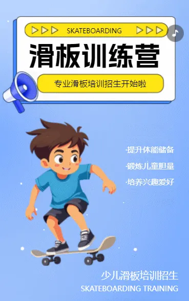 滑板训练营招新啦