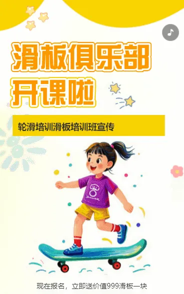 滑板运动竞技招生宣传
