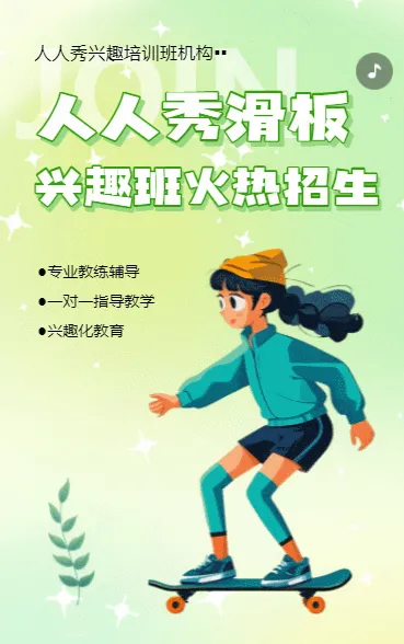 少儿滑板兴趣班火热招生中