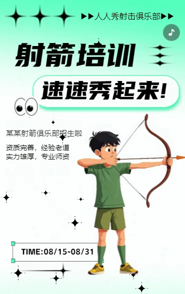 射击俱乐部教育培训招生