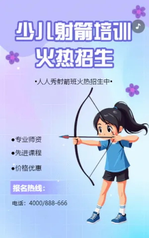 少儿射箭培训