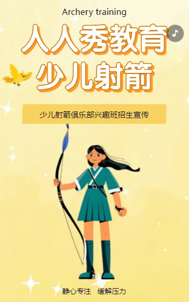 射箭比赛邀请函