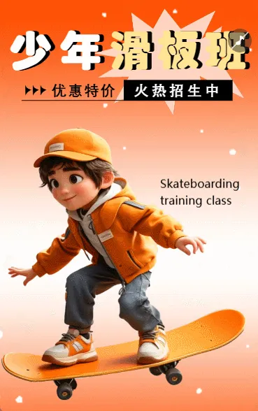 少儿滑板培训班招生