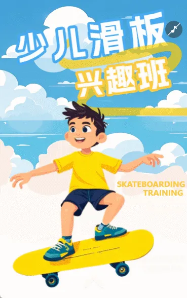 少儿滑板兴趣班培训