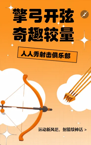 暑假射箭班