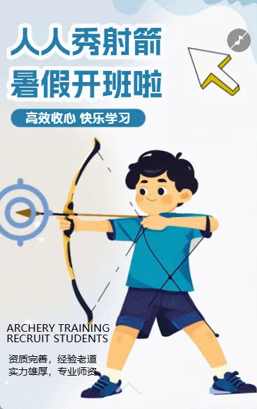 射箭培训班火热招生