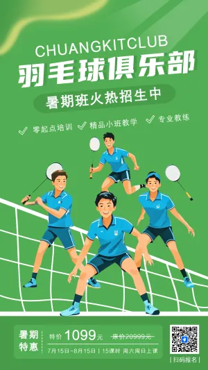 羽毛球培训班羽毛球俱乐部招生