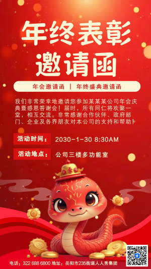 紅色中國風(fēng)年終表彰邀請函年會邀請函年終盛典