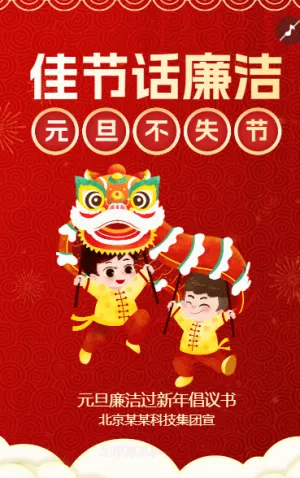 元旦节廉洁过节倡议书
