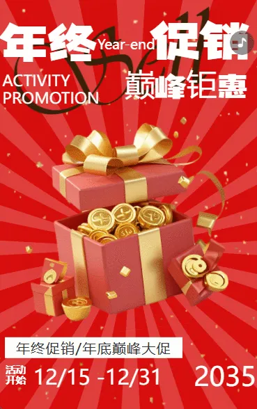 元旦节活动商家产品促销特惠