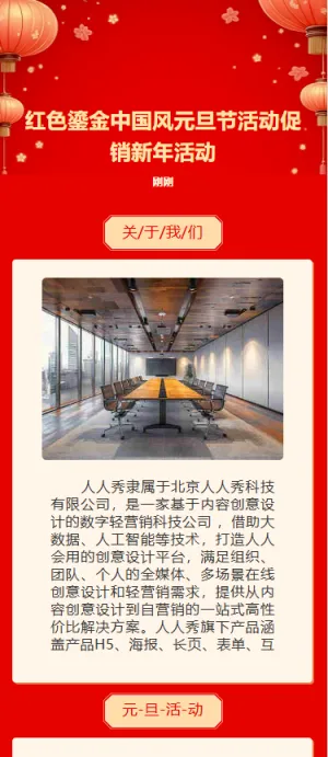 红色鎏金中国风元旦节活动促销新年活动
