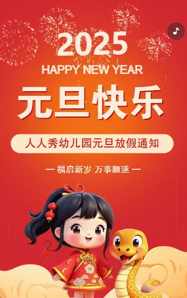 元旦节放假通知企业元旦新年放假安排