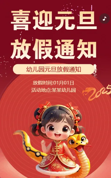 元旦节放假通知元旦放假安排