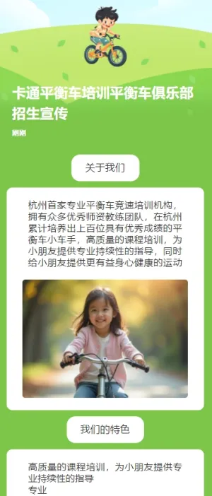 正版清新卡通平衡车培训平衡车俱乐部招生宣传